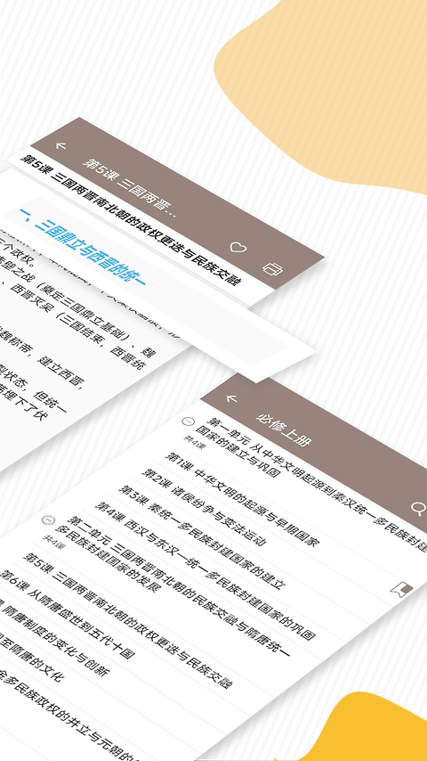 高考历史通app