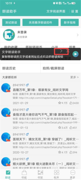 文字转语音朗读助手免费版
