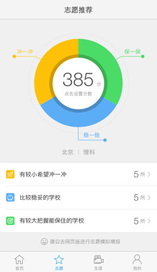 第一高考网app