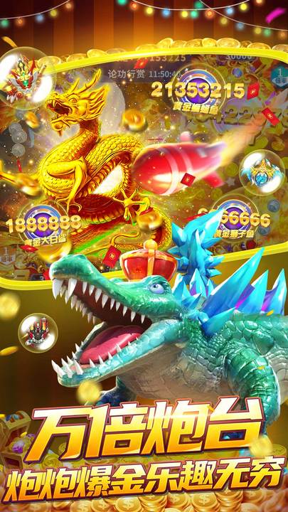 捕鱼大决战3D版