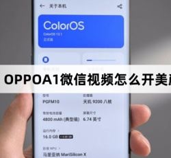 OPPOA1微信视频如何开美颜