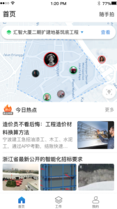 太公管工app