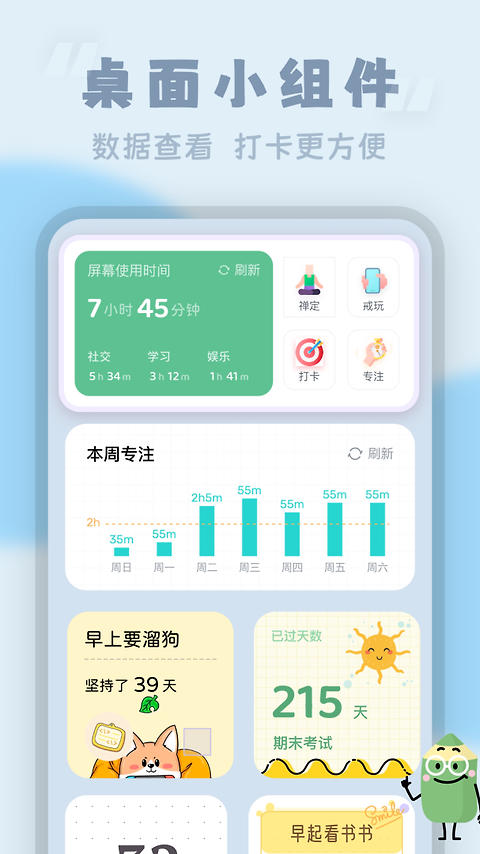 番茄空间app