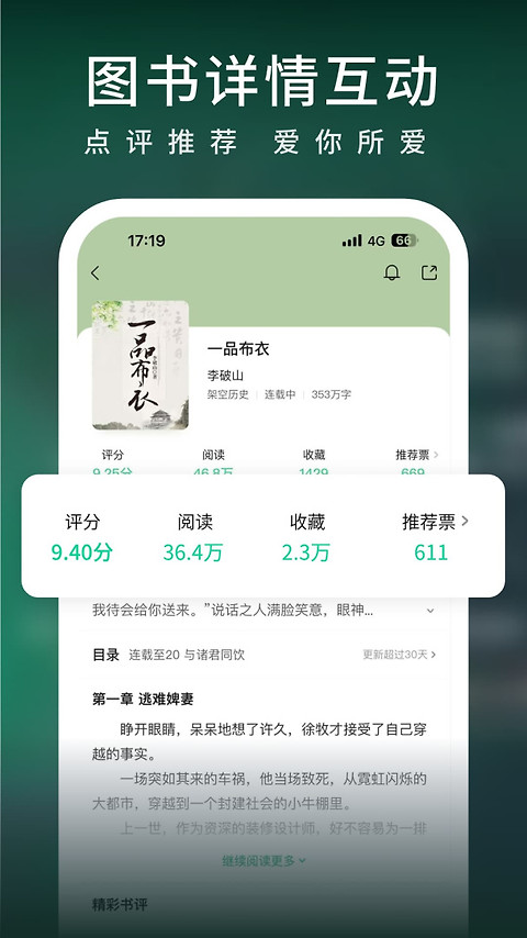 爱奇艺小说官方版