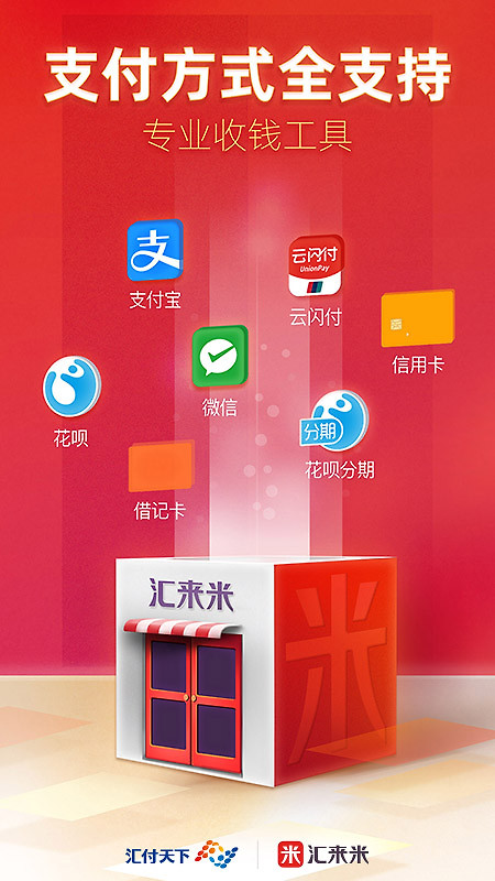 汇来米官方版