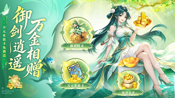 梦幻逍遥九游版