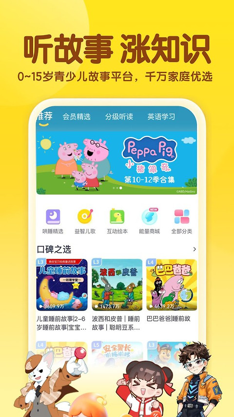 喜马拉雅儿童版app