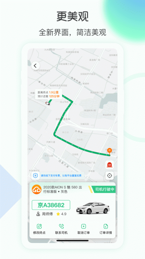 e约车app