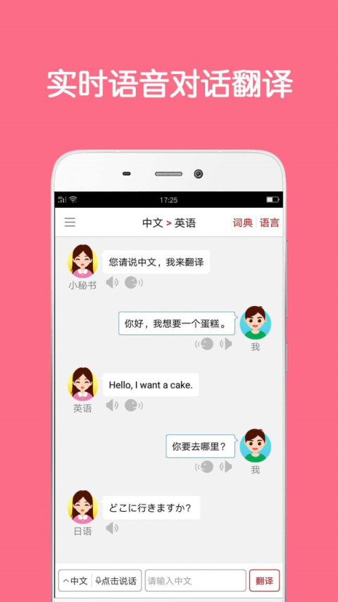 同声翻译超级版app