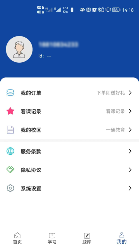 一通教育app