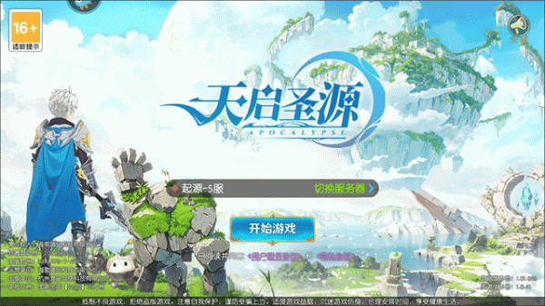 天启圣源华为版