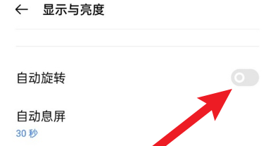 OPPO A97自动旋转屏幕教程介绍