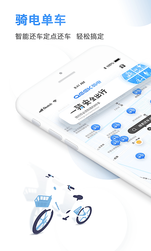 骑电单车app
