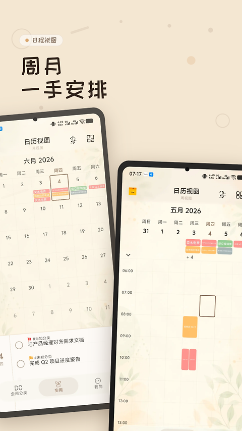 玩清单app