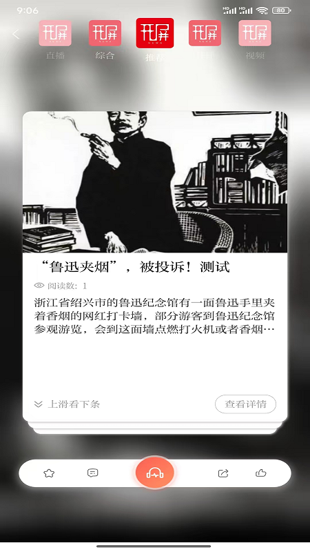 开屏新闻app