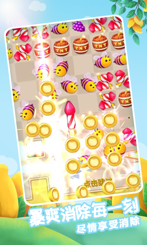 果缤纷乐园手机版