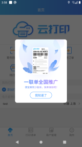 快捷云打印app