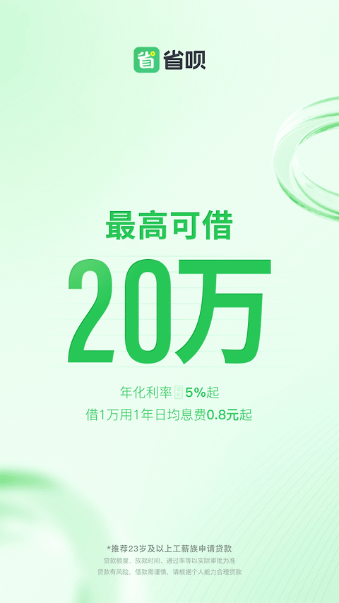 省呗app