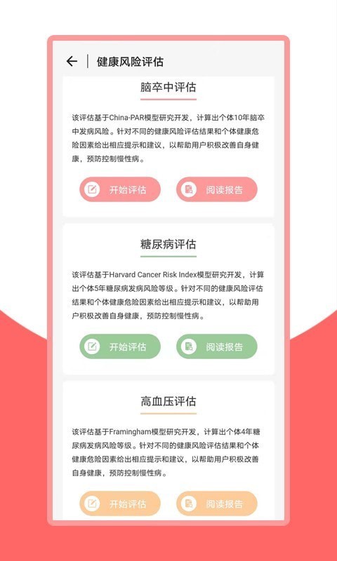 火鸟健康app