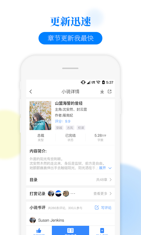 掌中小说书城app
