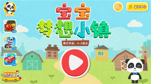 宝宝梦想小镇app