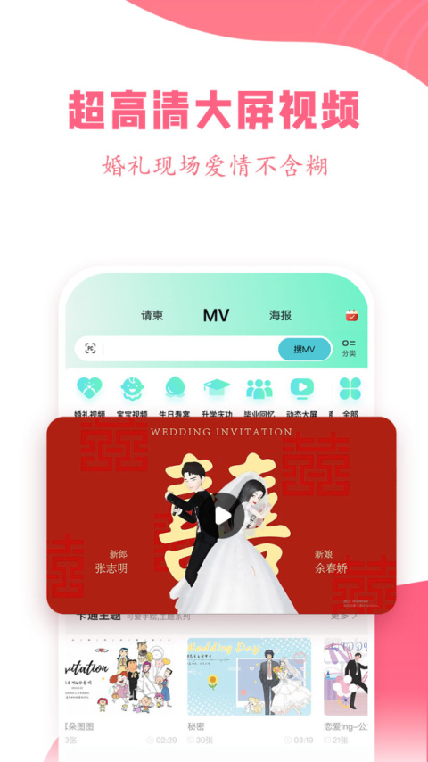 婚礼乎请柬app