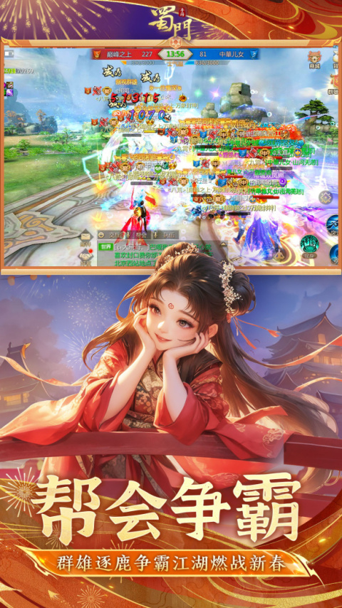 蜀门手游官方正版