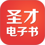 圣才电子书app
