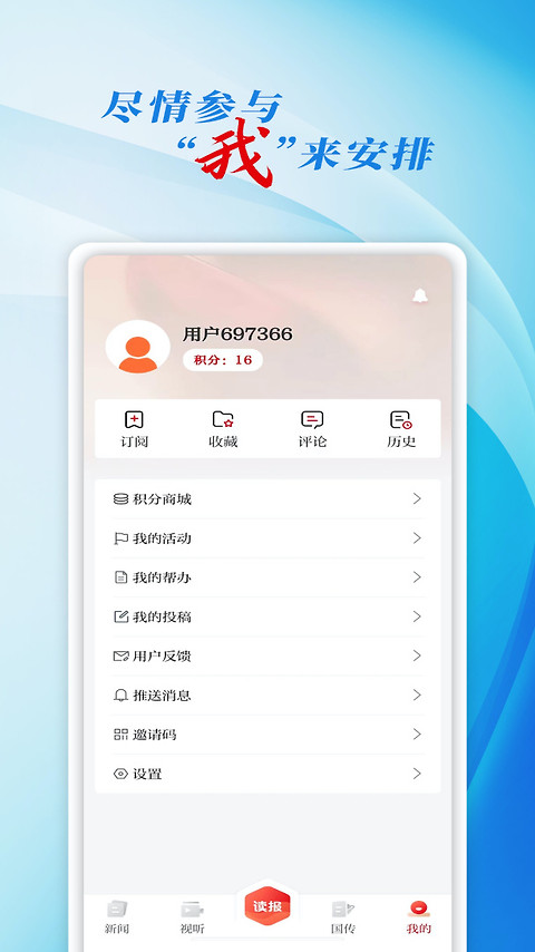 彩练新闻app