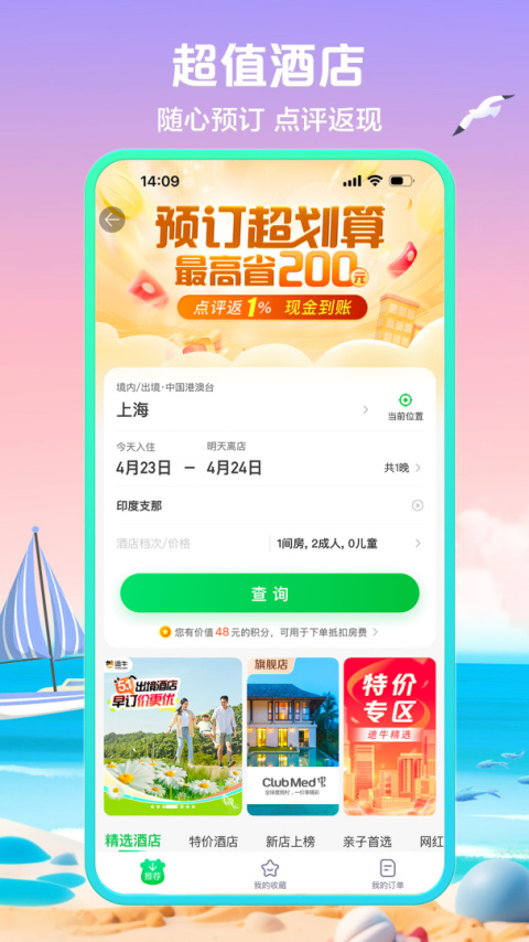 途牛旅游app官方版