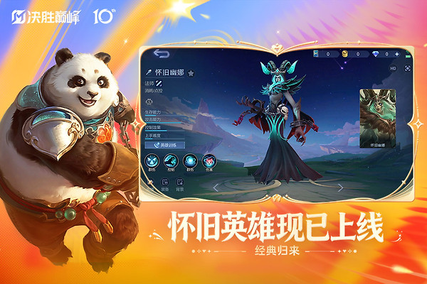 决胜巅峰免费版