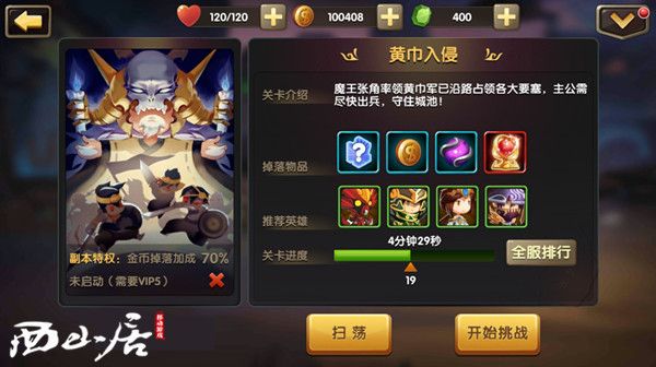 全民神将