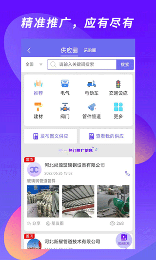 客源汇app