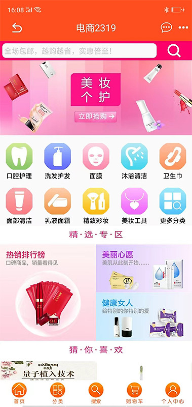 电商2319软件