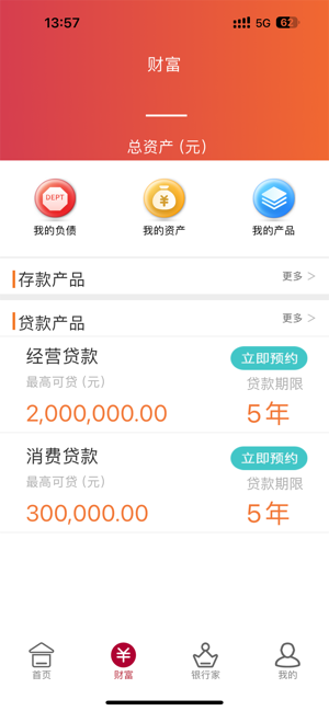 中银富登app