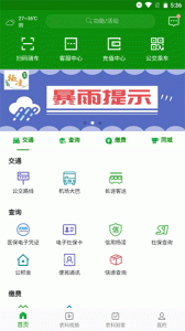 智慧杨凌app