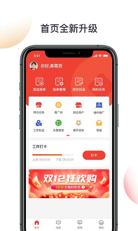 京东收银bd版软件