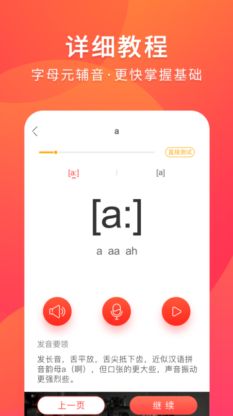 德语入门app