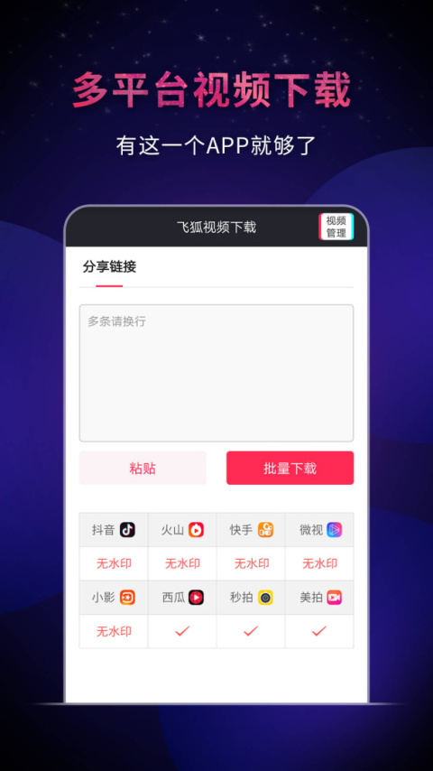 飞狐视频去水印app