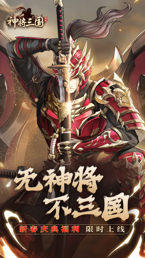 神将三国2026官方正版