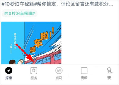 威马智行app