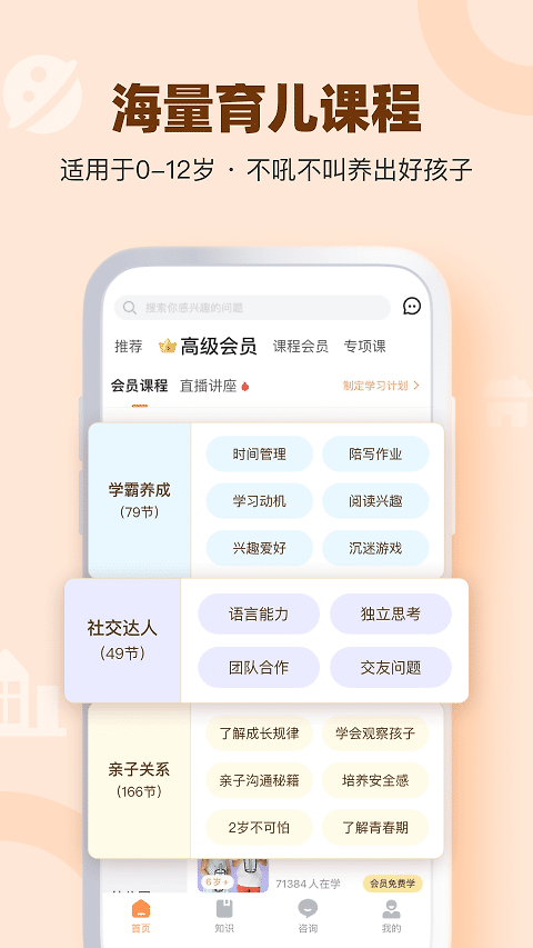 兰海说成长app