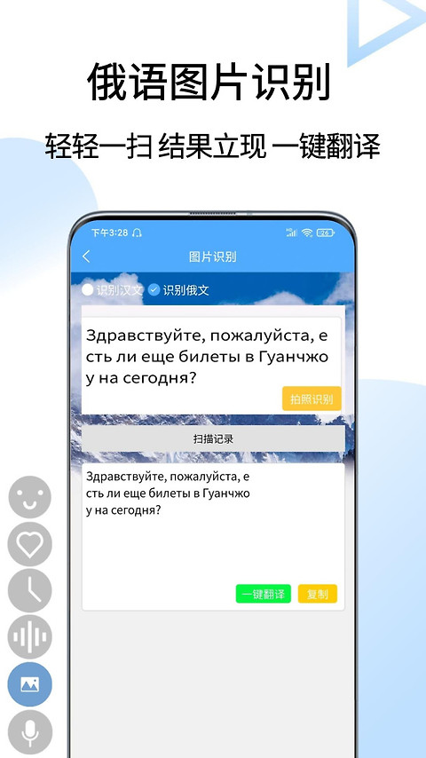 俄语翻译通app