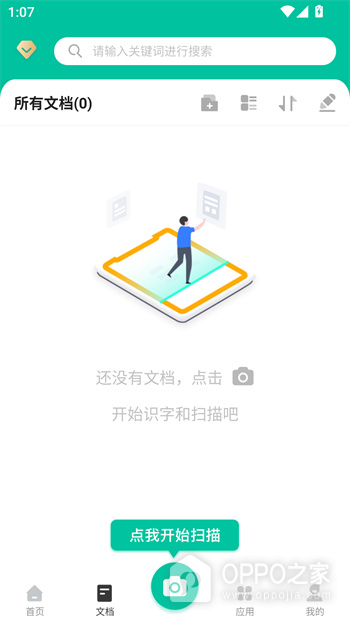 扫描仪全能王app