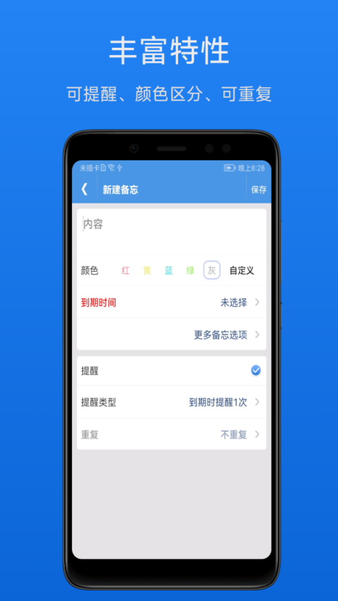高效备忘录app