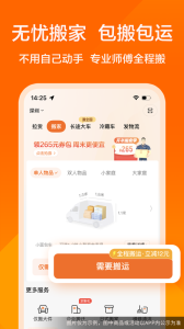 货拉拉app