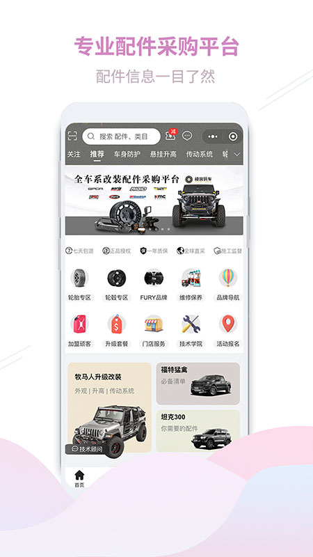 顽客玩车app