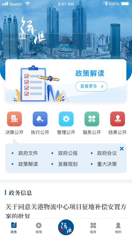 徐汇通app