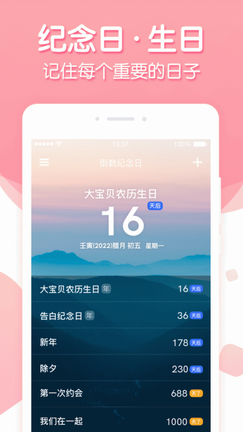 倒数纪念日app