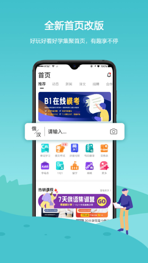 俄语7500km官方版